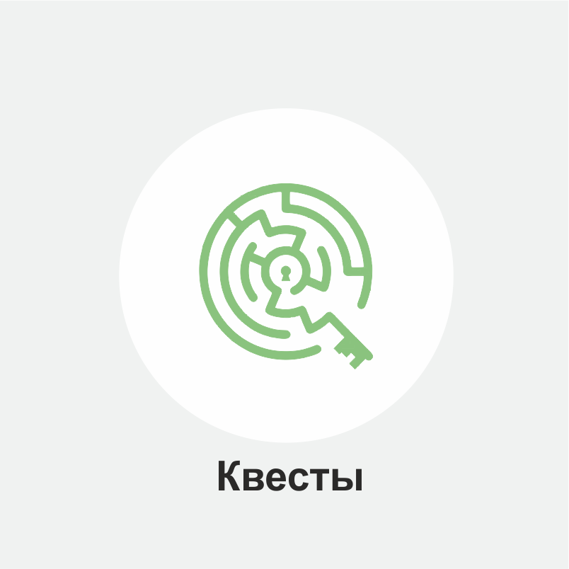 Квесты